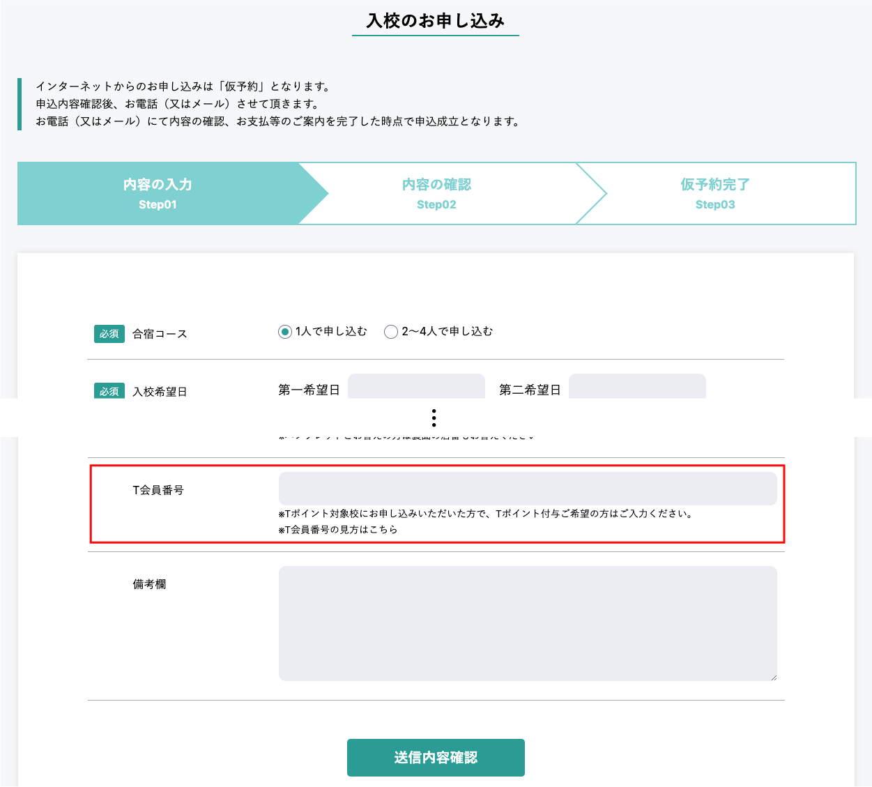 Tポイントの付与方法