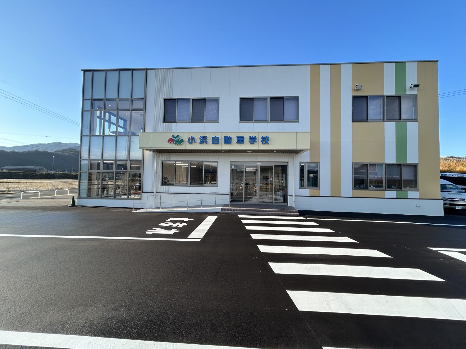 小浜 自動車 学校